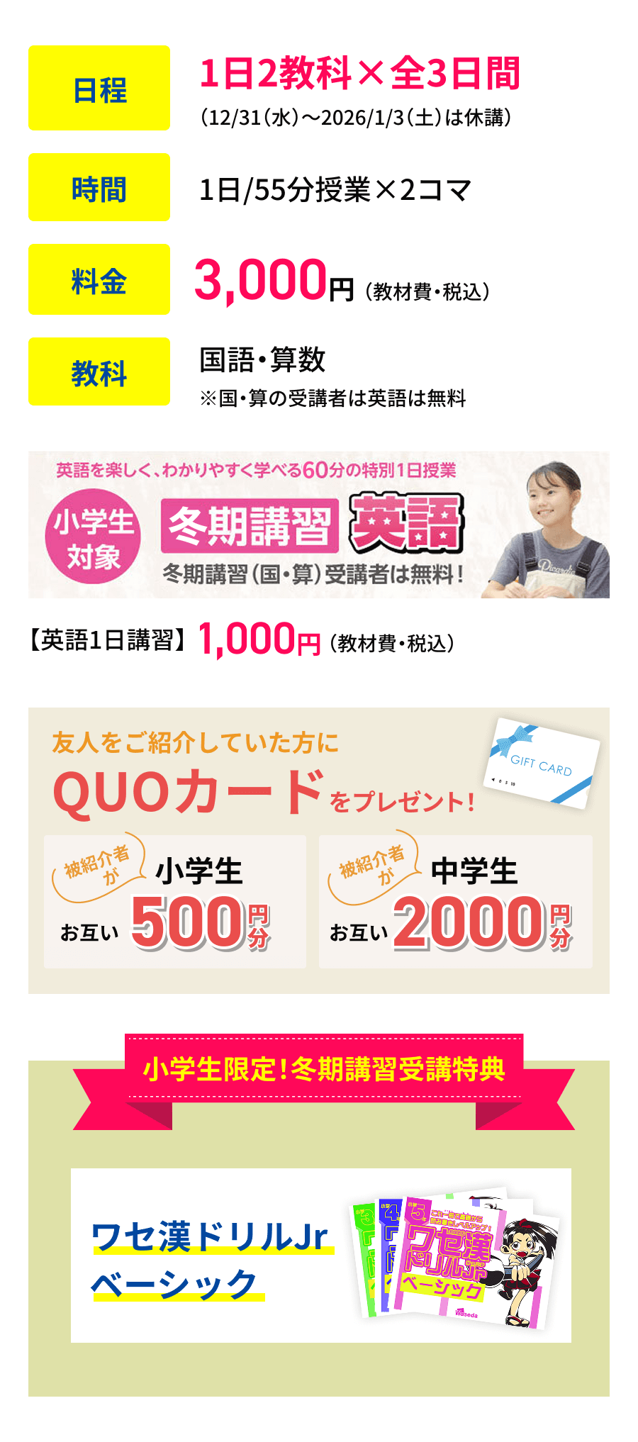 小学3～5年生特典