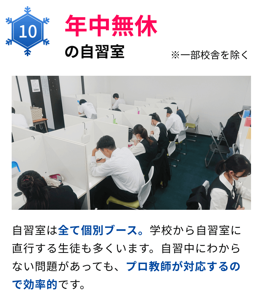 10年中無休の自習室