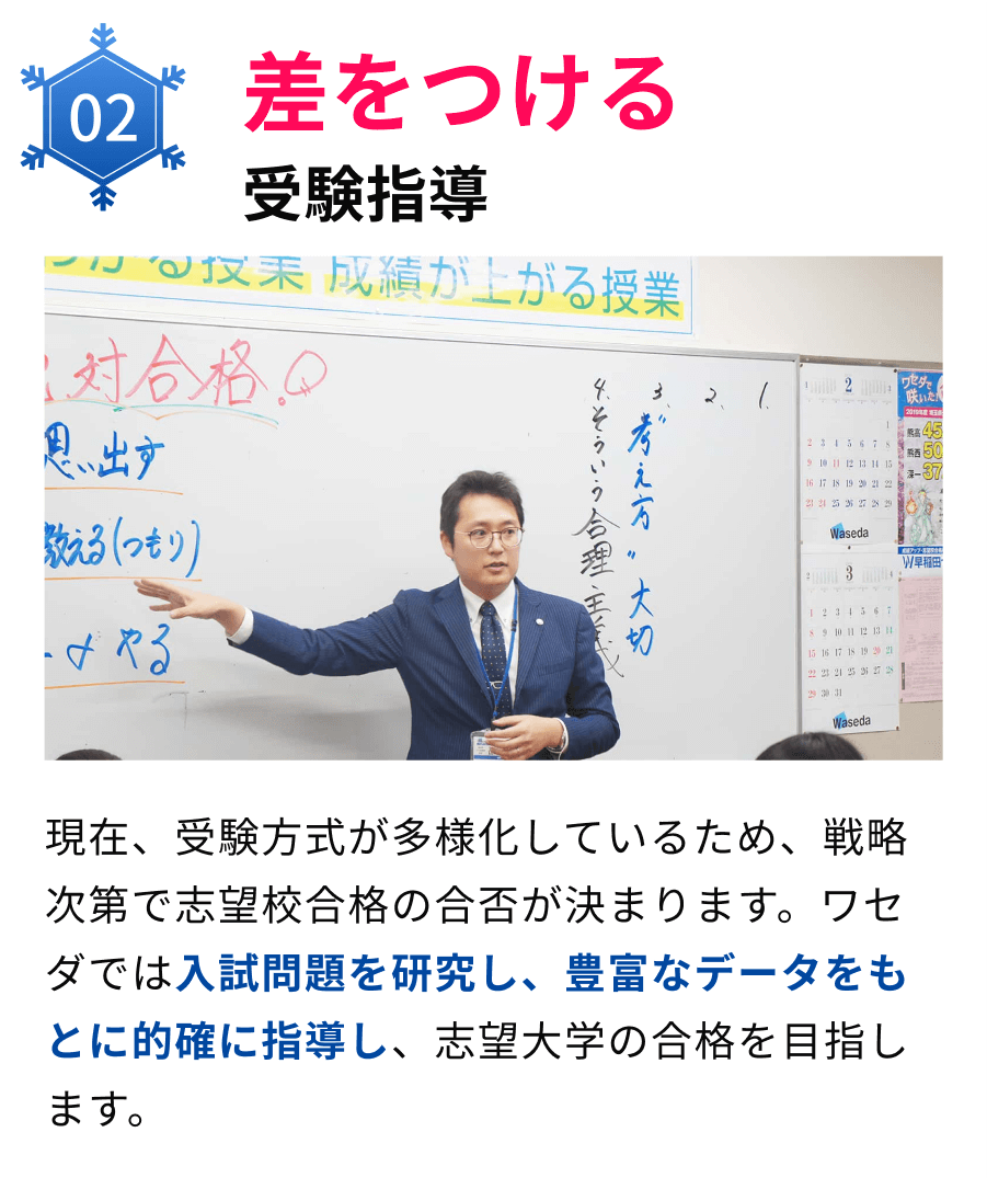 02差をつける受験指導