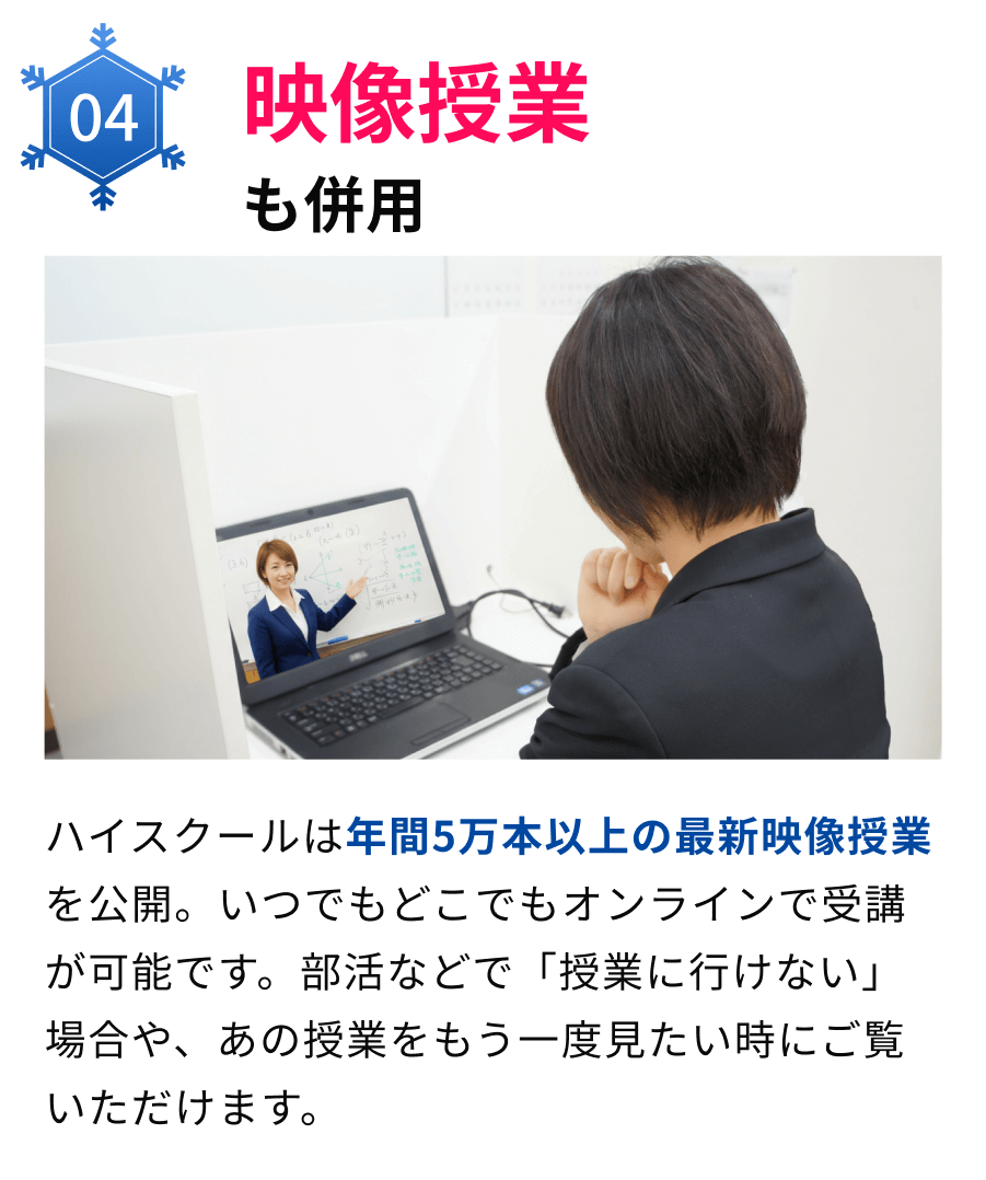 04映像授業も併用