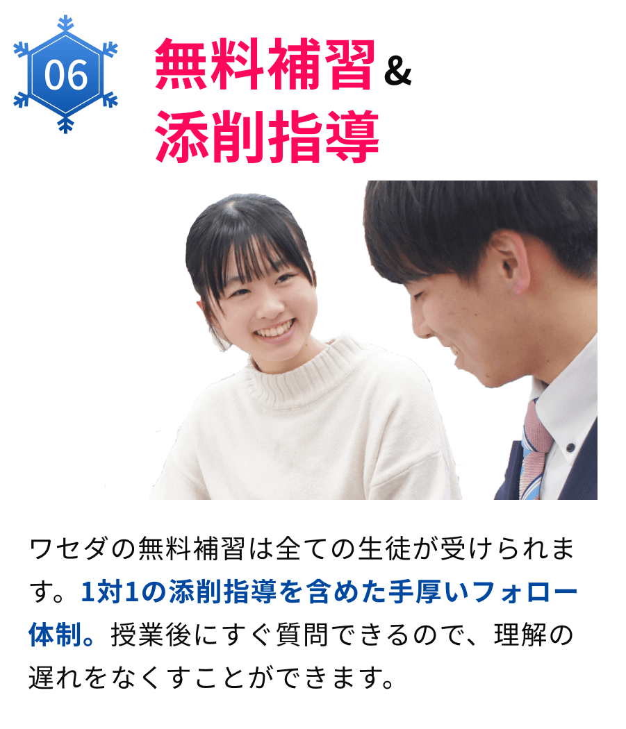 06無料補習＆添削指導