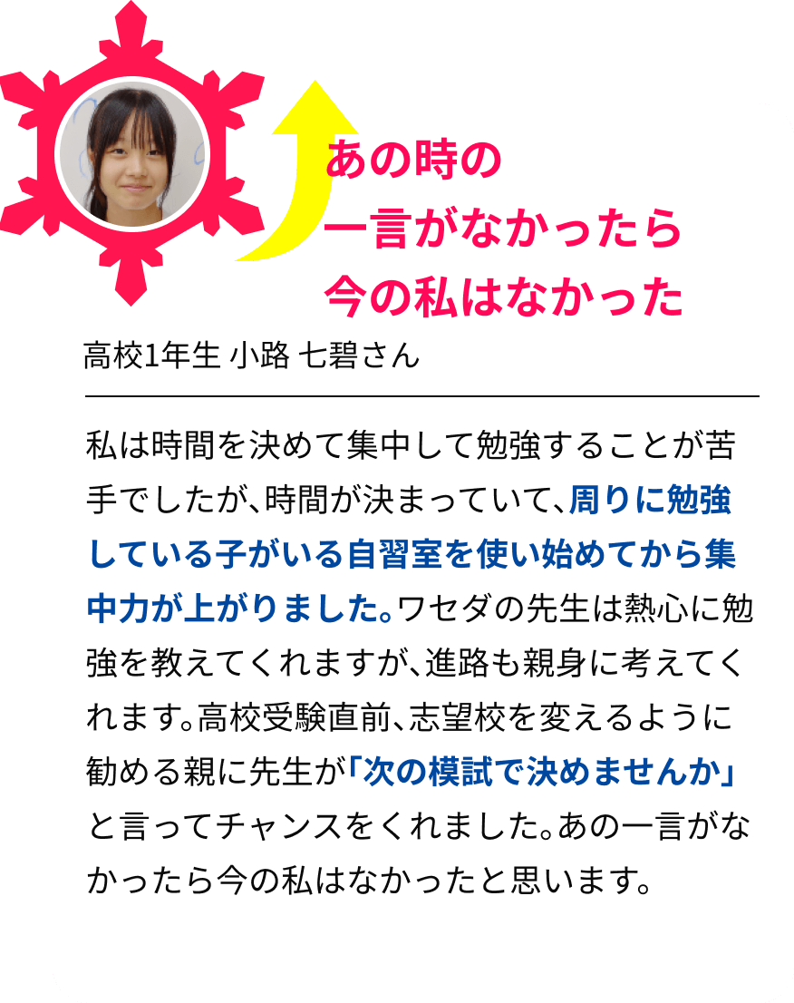 あの時の一言がなかったら今の私はなかった