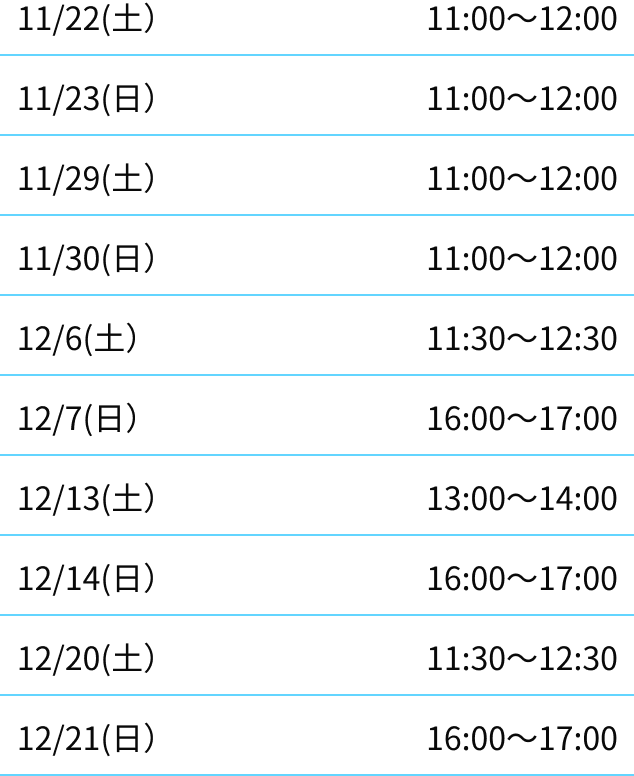 桐生校スケジュール