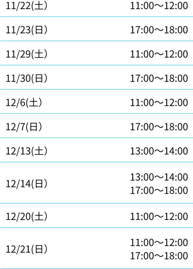 前橋校スケジュール
