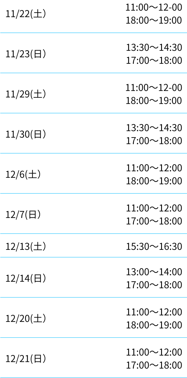 渋川校スケジュール