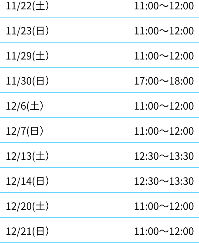 館林校スケジュール