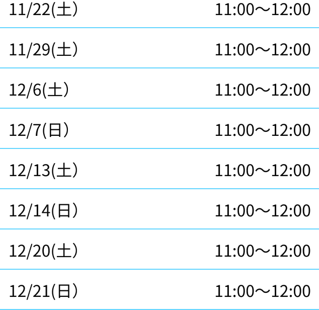 本庄校スケジュール