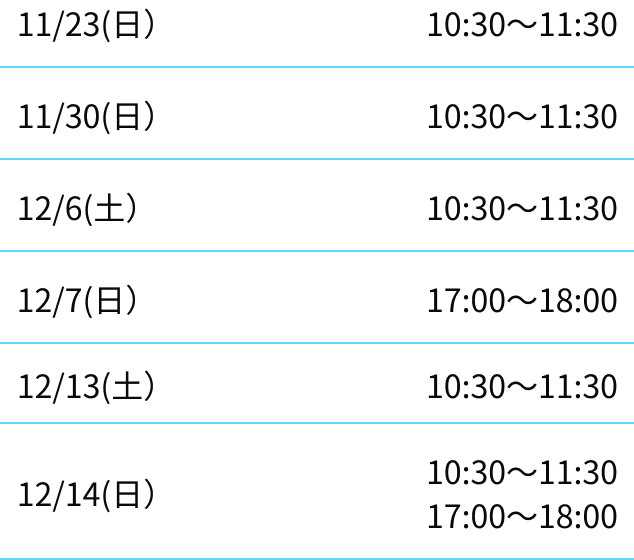 岩槻校スケジュール