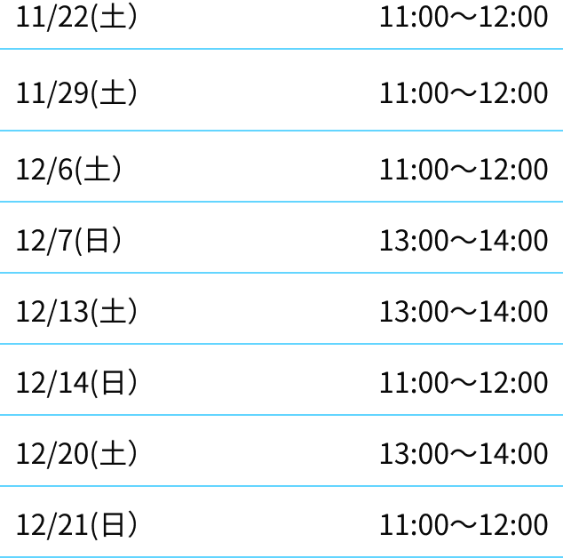 上尾校スケジュール