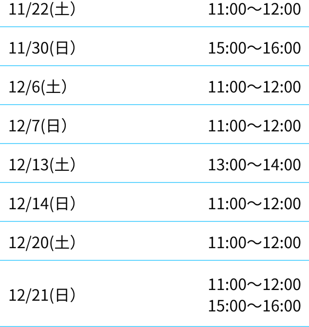 春日部校スケジュール