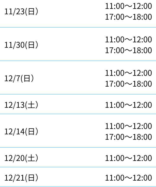越谷LT校スケジュール