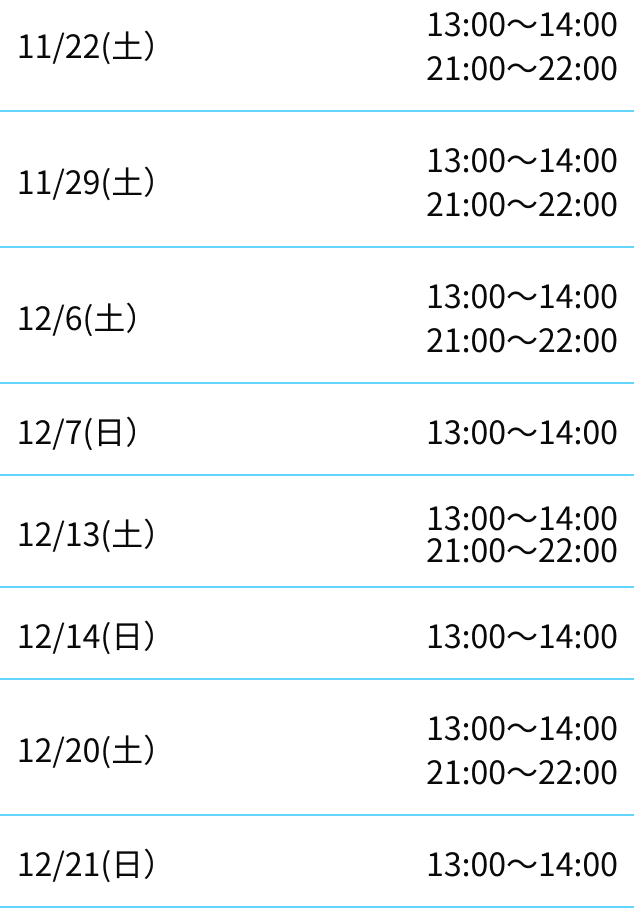 久喜校スケジュール