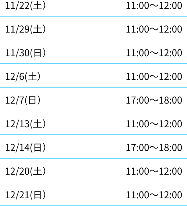 桶川北本校スケジュール