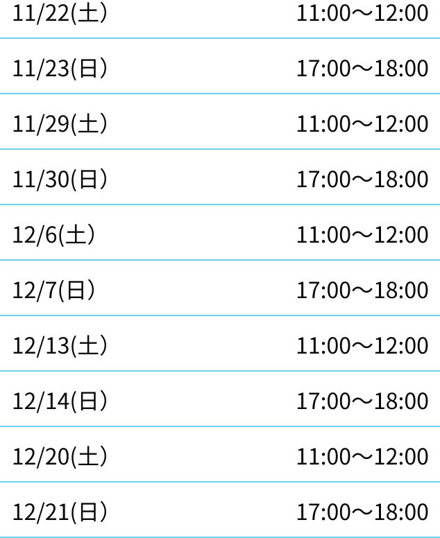 大宮校スケジュール