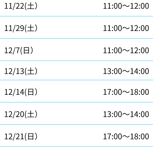 草加校スケジュール