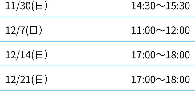 足利南校スケジュール