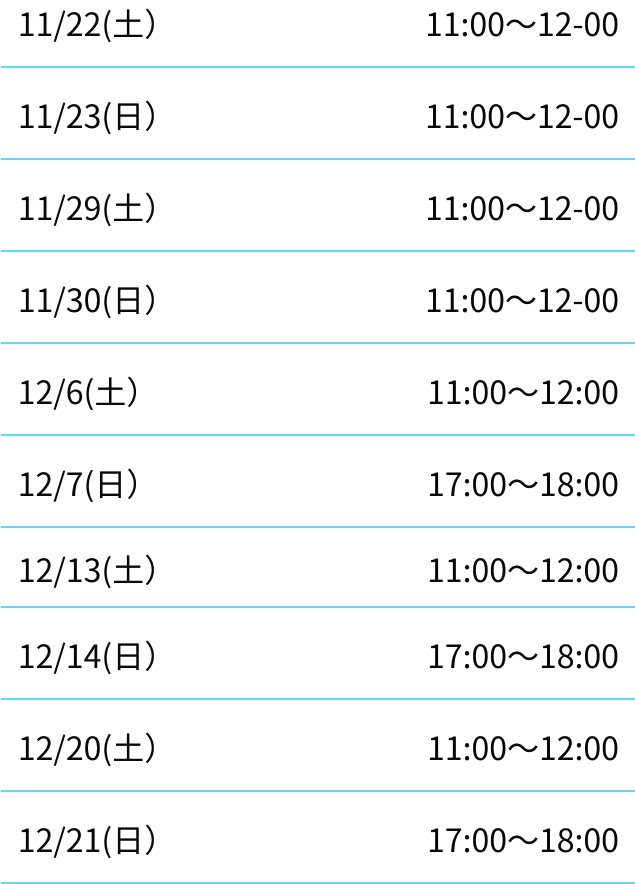 鹿沼校スケジュール