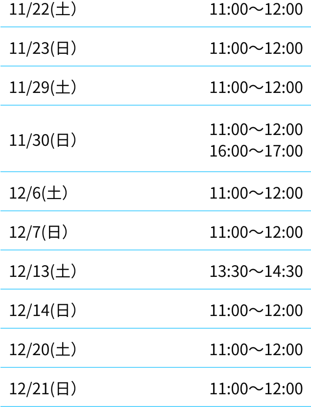 小山校スケジュール