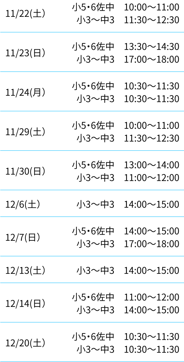 佐野校スケジュール