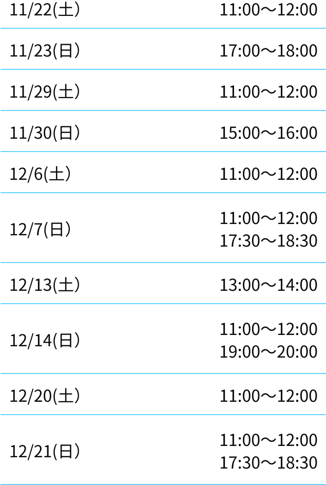 栃木校スケジュール