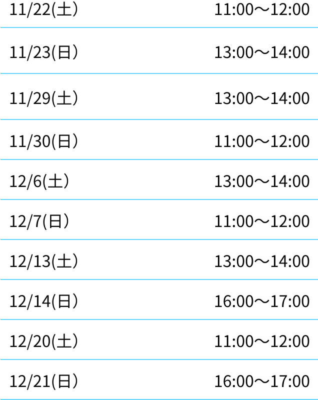 宇都宮東校スケジュール