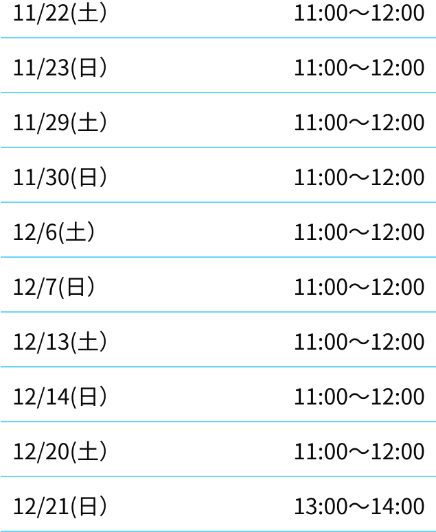 宇都宮中央校スケジュール