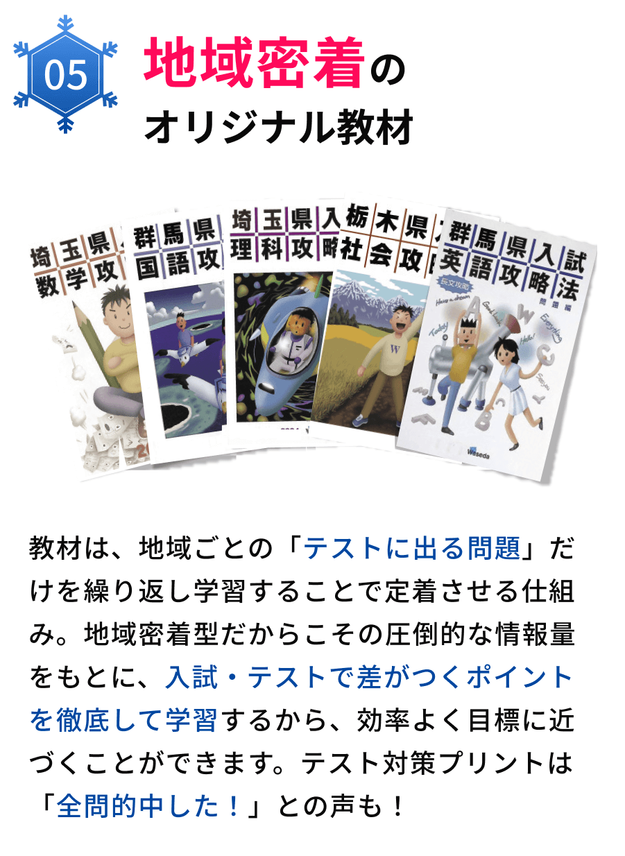 05地域密着のオリジナル教材