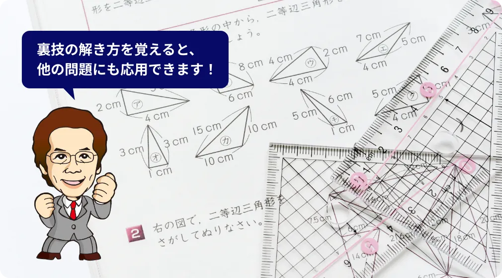 あっと驚く裏技面積