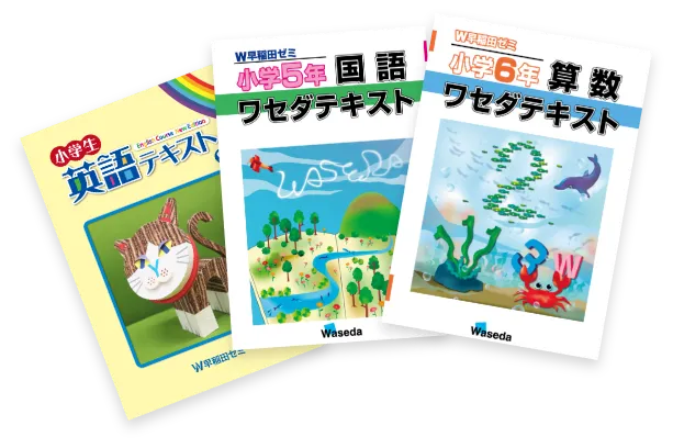 成績をあげる教材