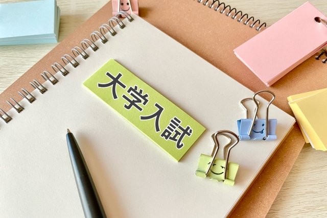 大学受験の一般入試の流れや仕組みを国公立・私立大学別に解説！