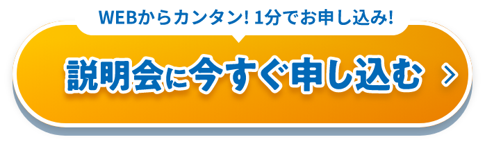 WEBからカンタン1分で申し込み　冬校舎の冬期講習日程詳細はコチラ