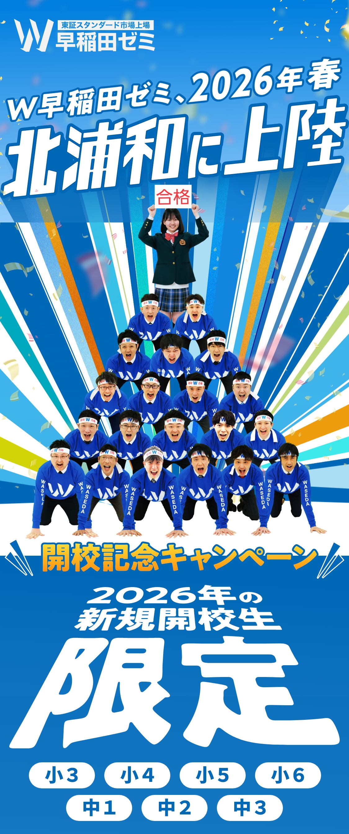 ワセダの冬期講習