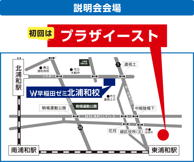 説明会会場 初回は戸田市文化会館