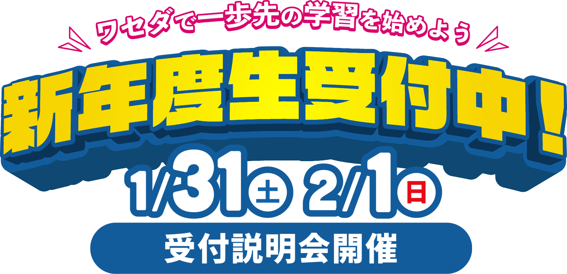 新年度説明会