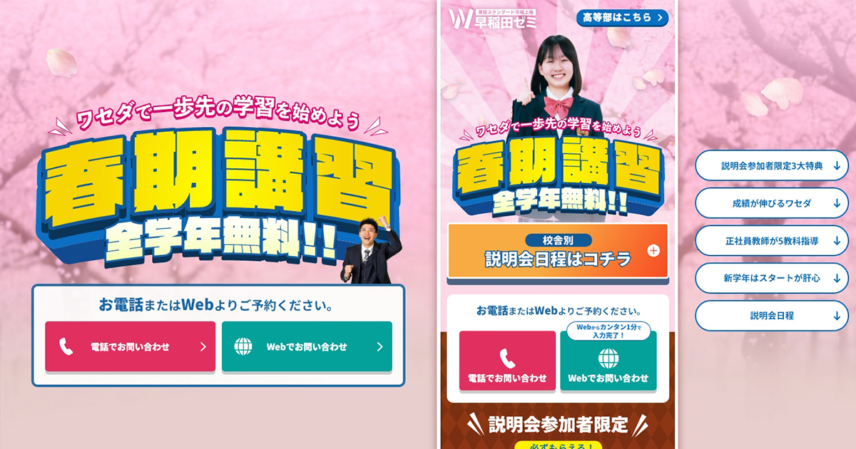 2026年 春期講習 | W早稲田ゼミハイスクール 高校生の群馬・埼玉・栃木