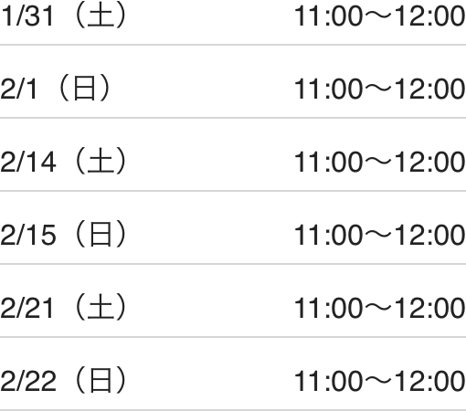 伊勢崎校スケジュール