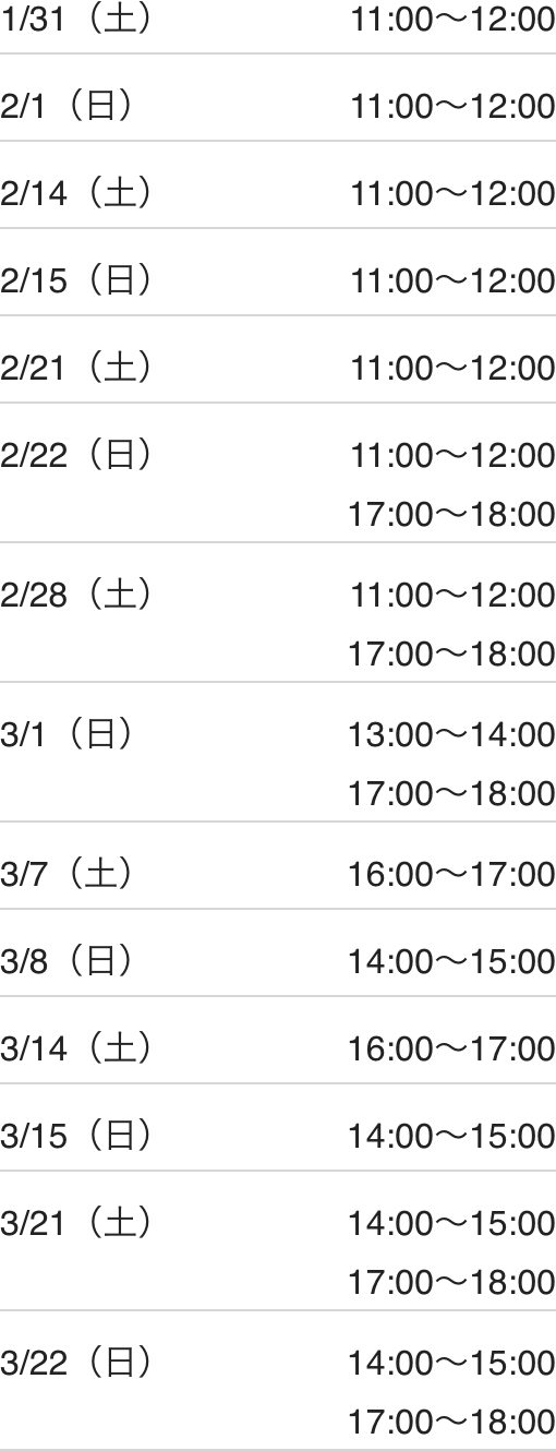 桐生校スケジュール