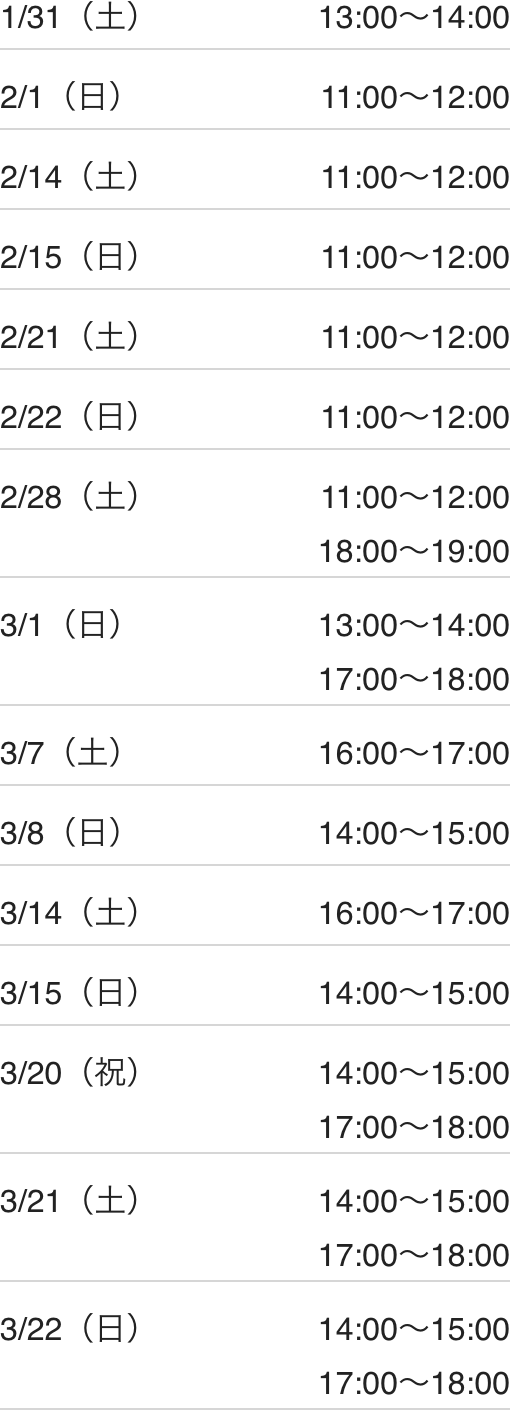 木崎校スケジュール