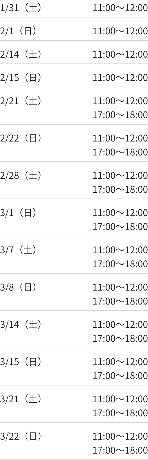 前橋校スケジュール