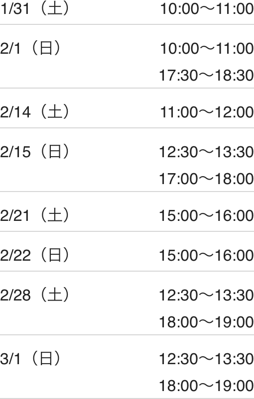 前橋中央校スケジュール