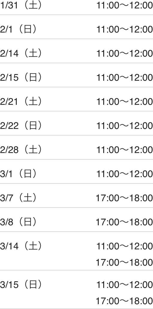 大泉校スケジュール