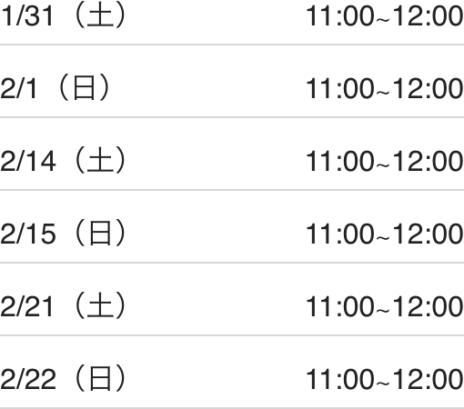 太田校スケジュール