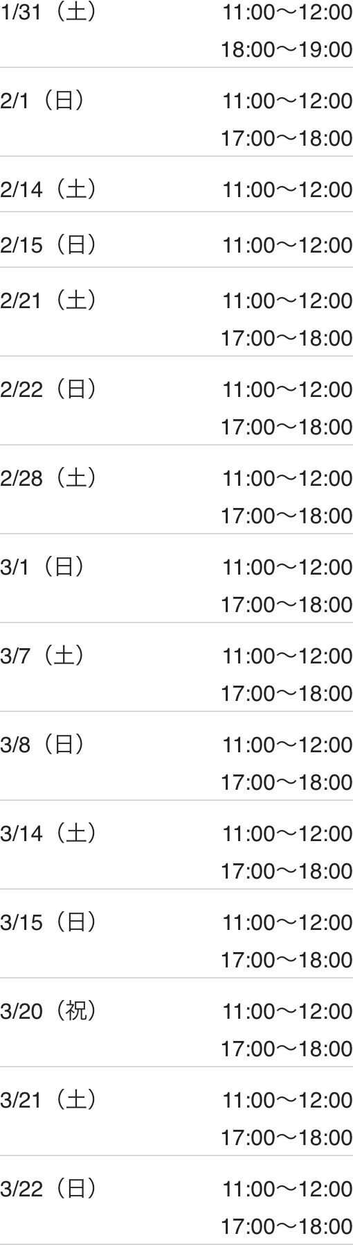 渋川校スケジュール