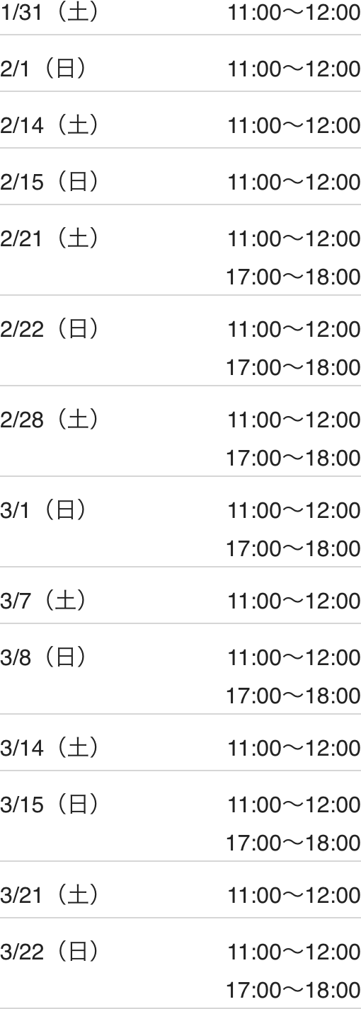 高崎校スケジュール