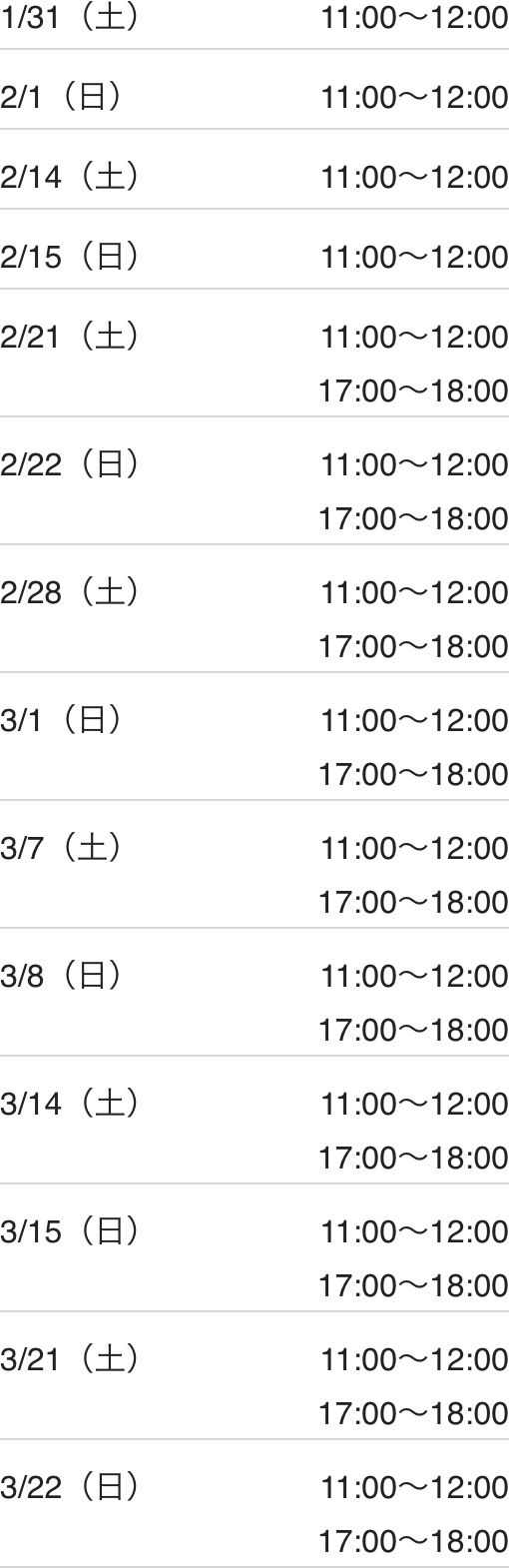 高崎西校スケジュール