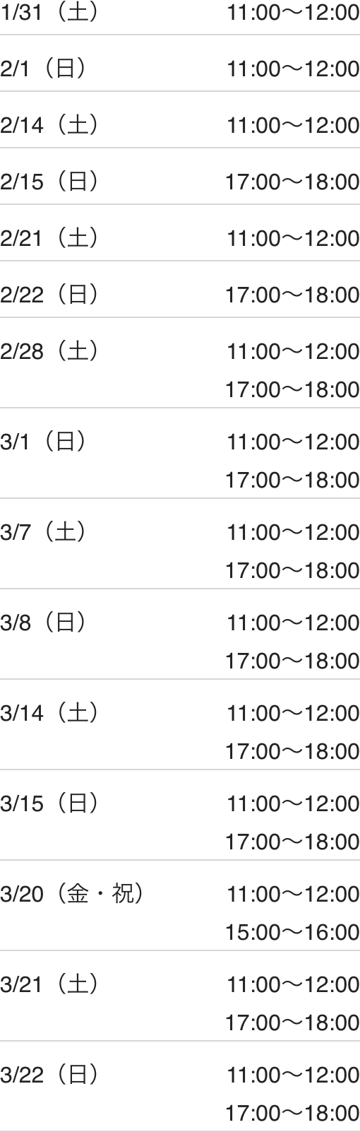 館林校スケジュール