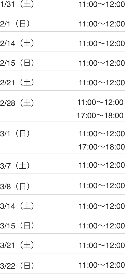 上尾校スケジュール