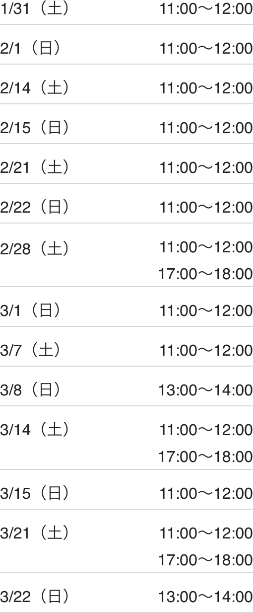 本庄校スケジュール