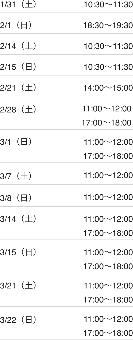 岩槻校スケジュール