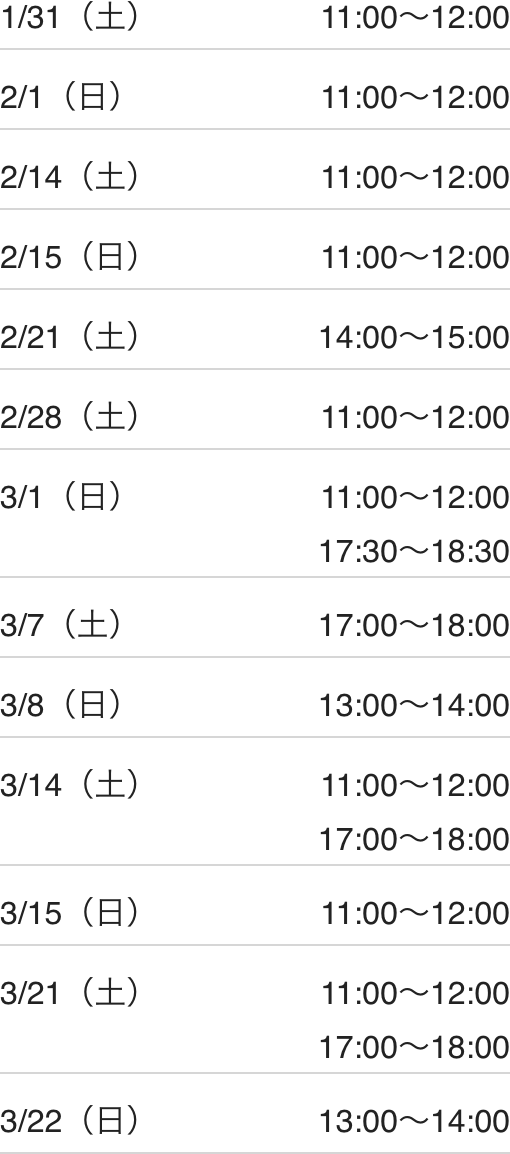 春日部校スケジュール